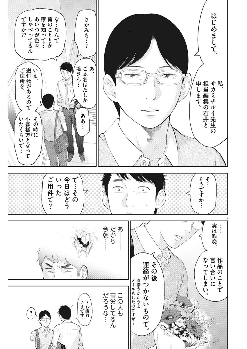 ガイシューイッショク！ - 第16話 - Page 7