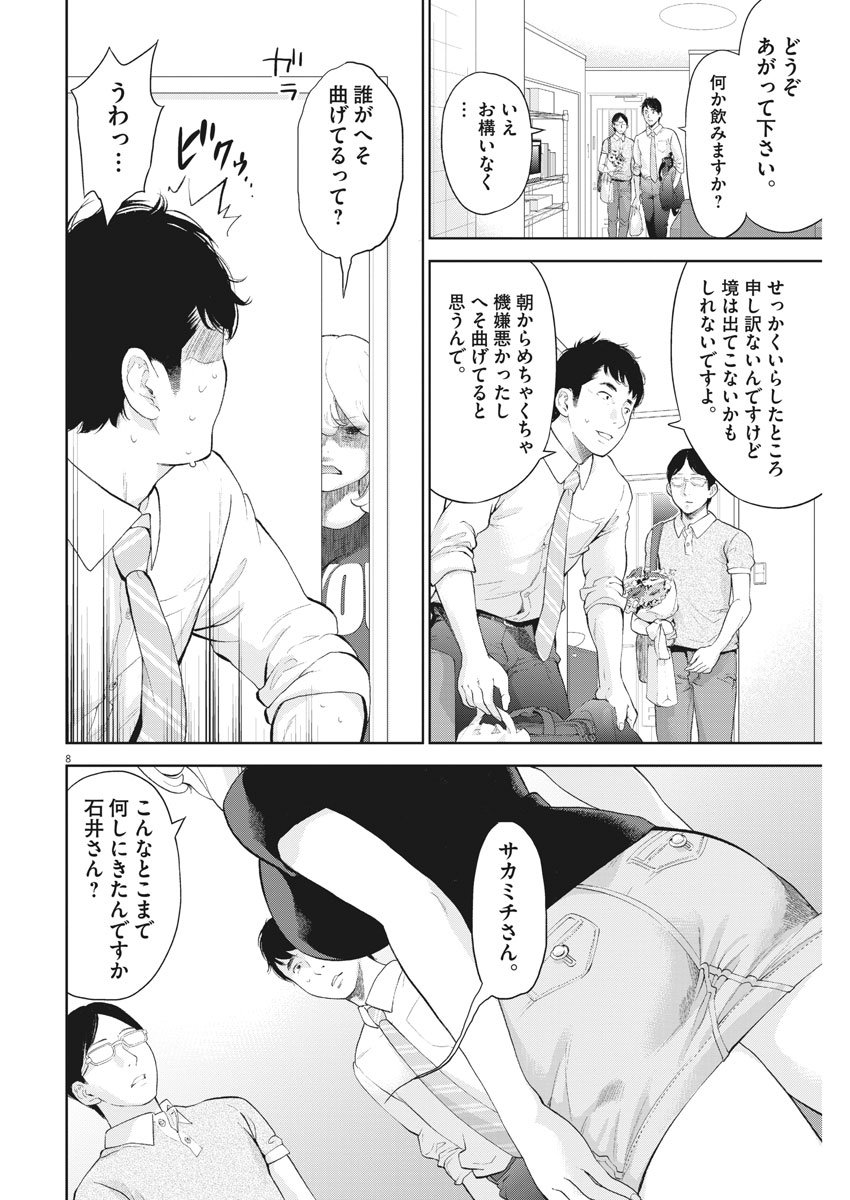 ガイシューイッショク！ - 第16話 - Page 8