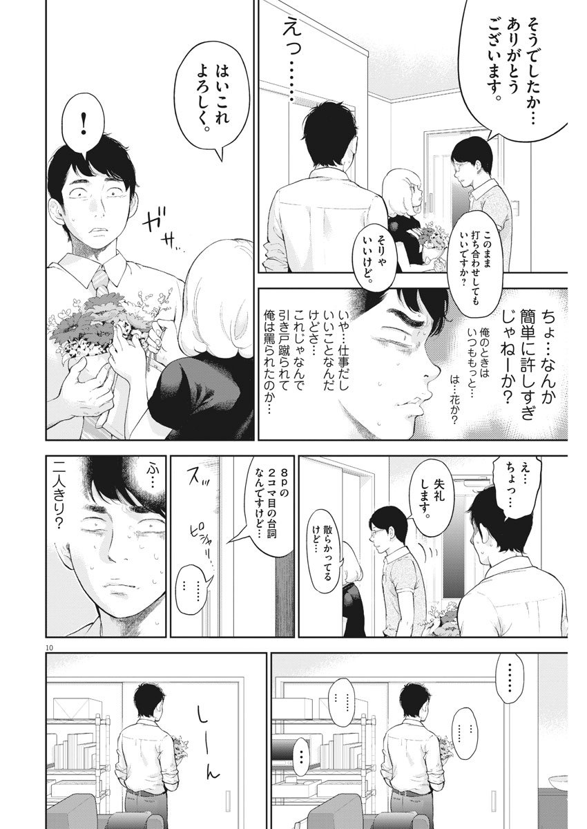 ガイシューイッショク！ - 第16話 - Page 10