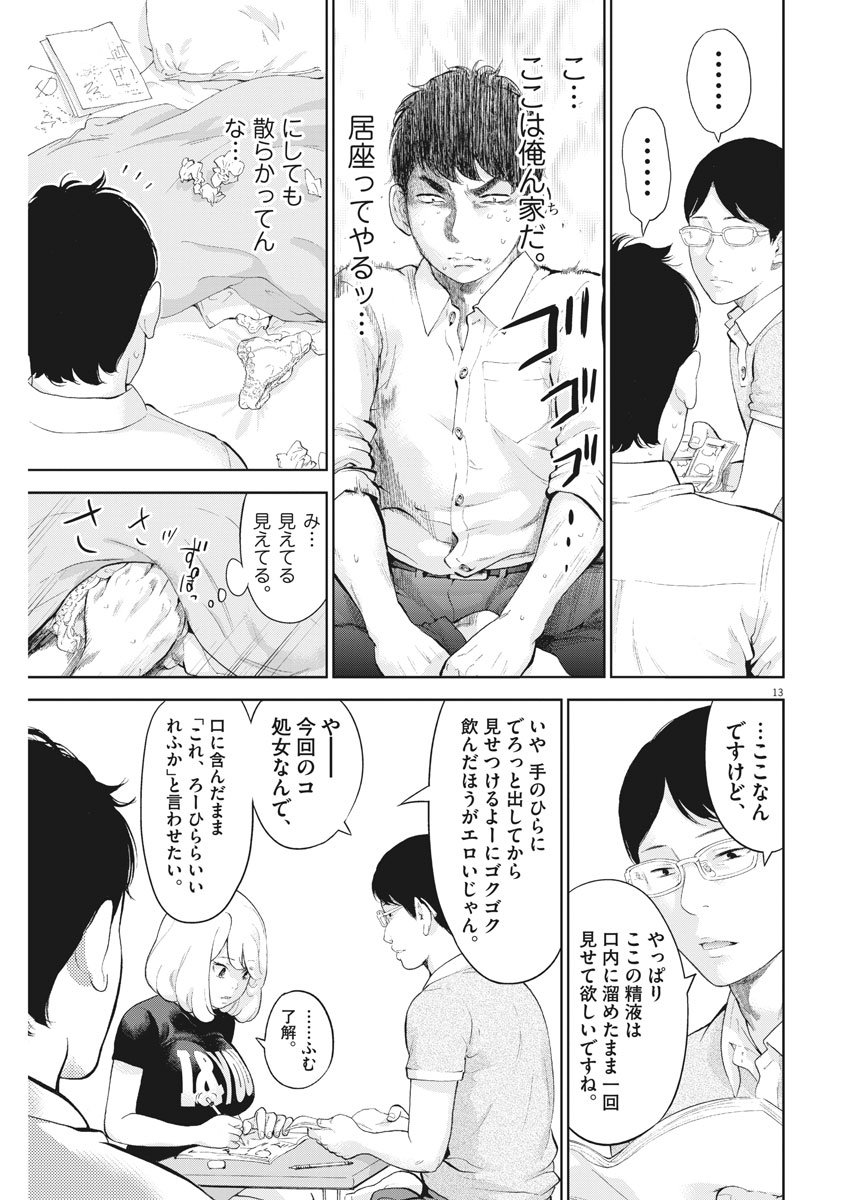 ガイシューイッショク！ - 第16話 - Page 13