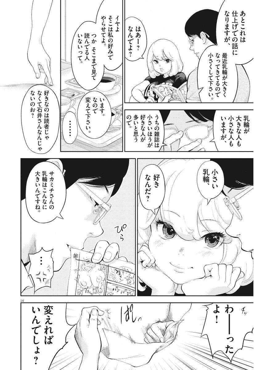 ガイシューイッショク！ - 第16話 - Page 14