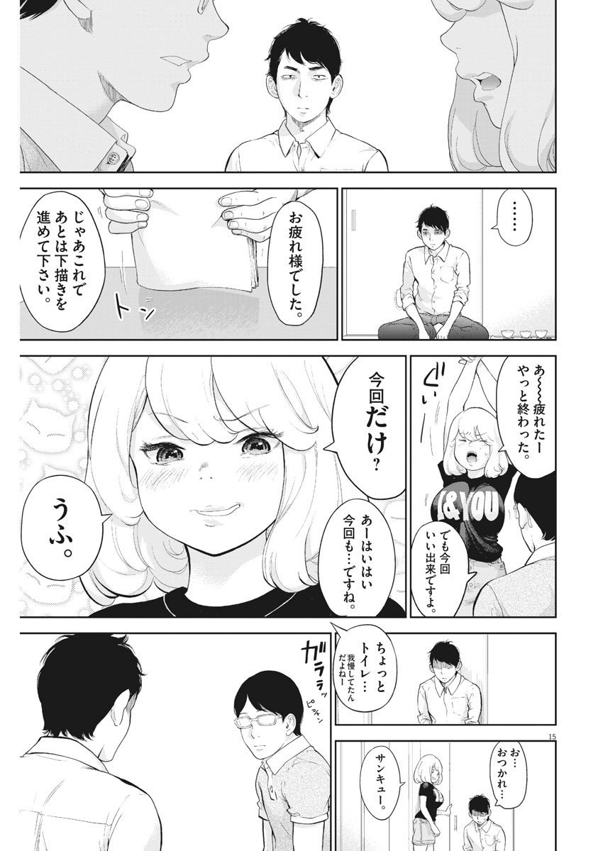 ガイシューイッショク！ - 第16話 - Page 15