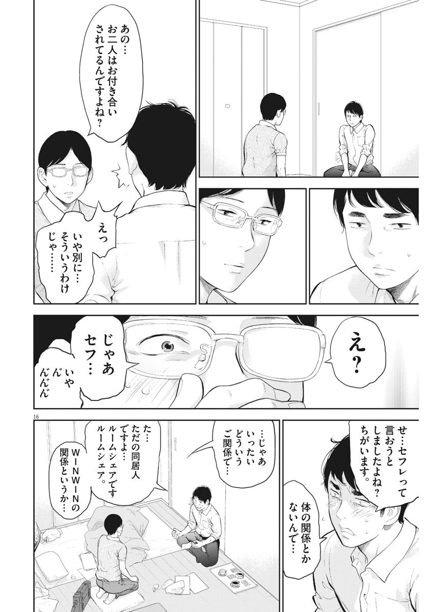 ガイシューイッショク！ - 第16話 - Page 16