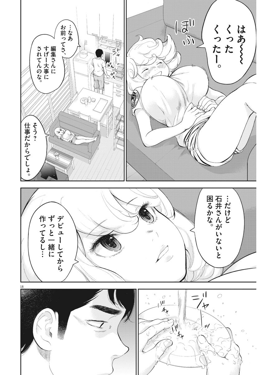 ガイシューイッショク！ - 第16話 - Page 18