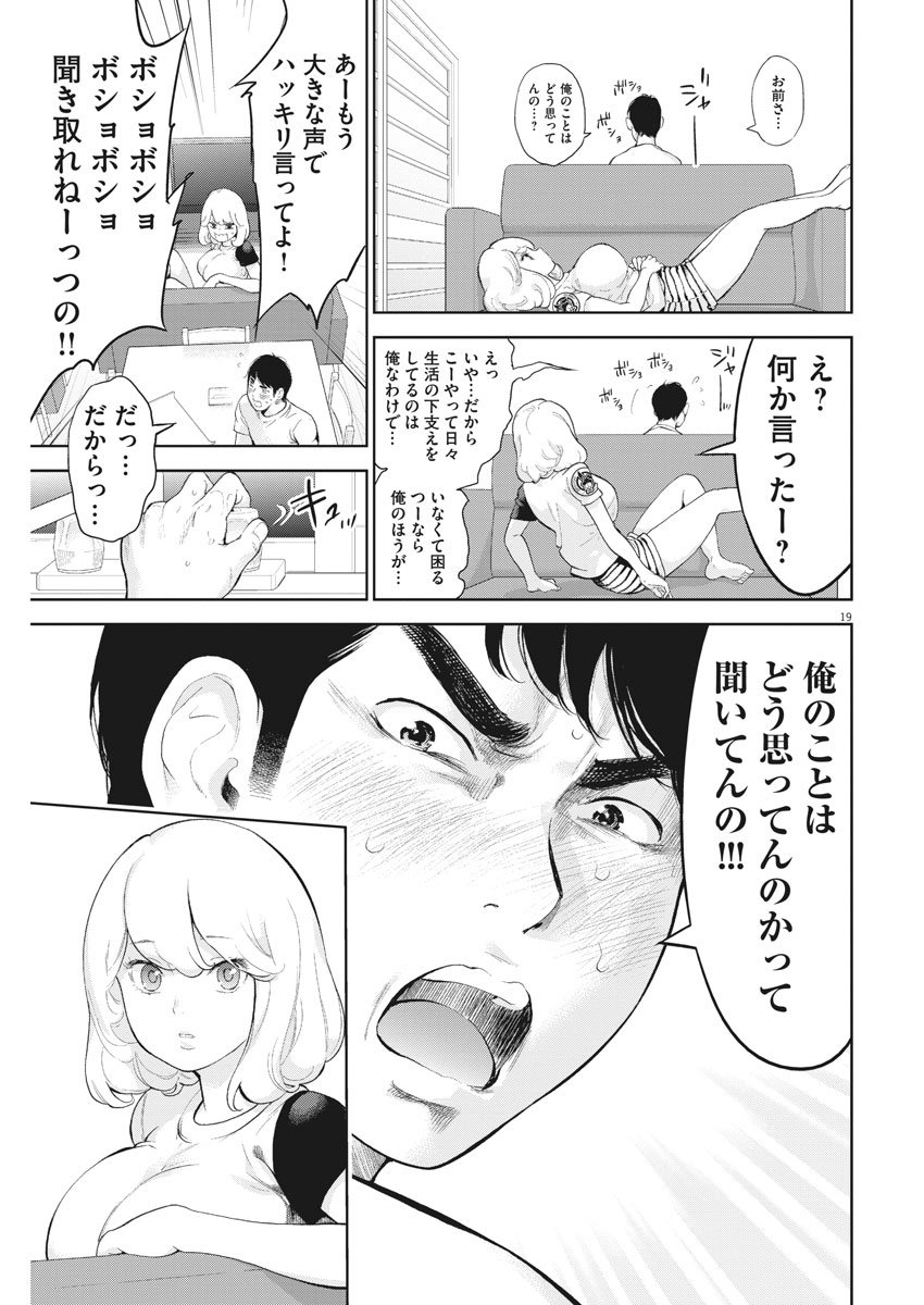 ガイシューイッショク！ - 第16話 - Page 19