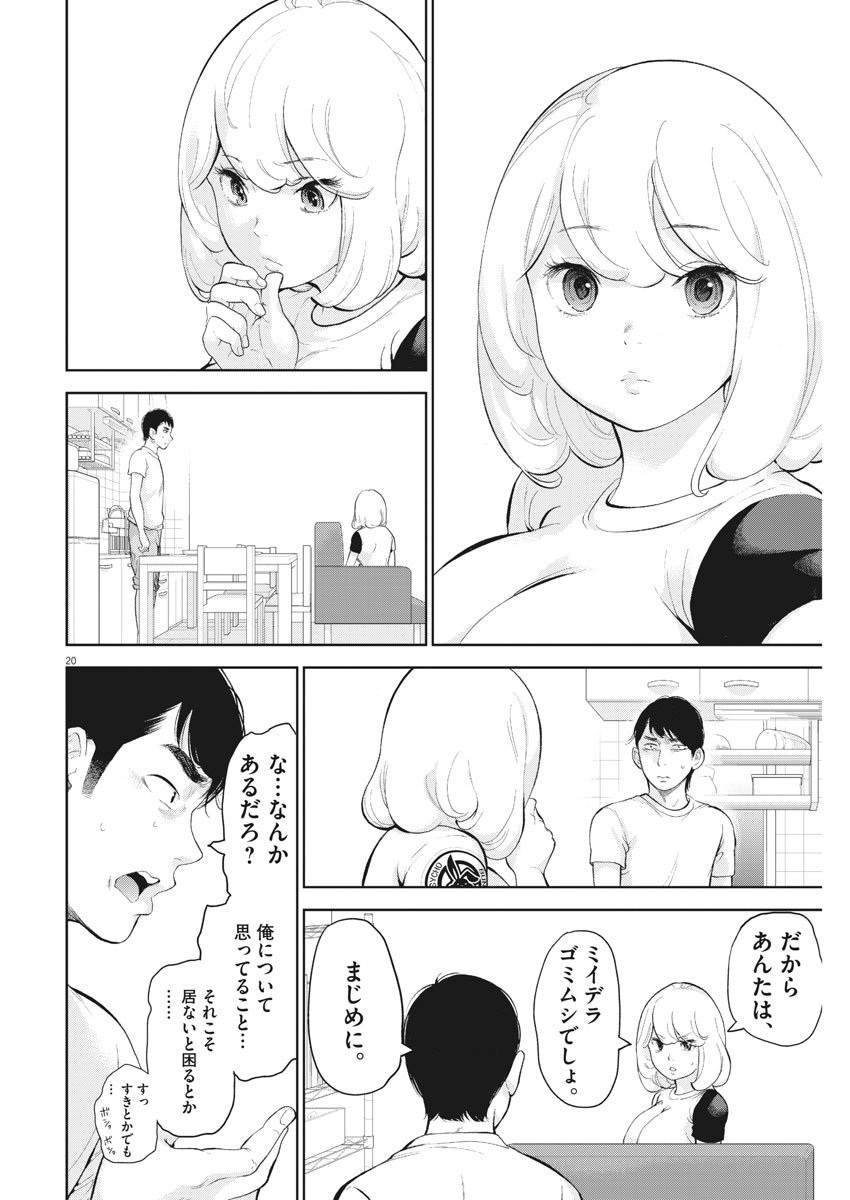 ガイシューイッショク！ - 第16話 - Page 20