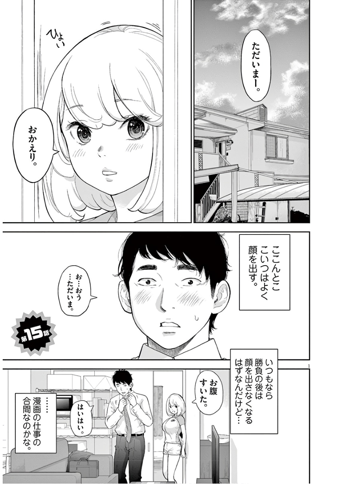 ガイシューイッショク！ - 第15話 - Page 1