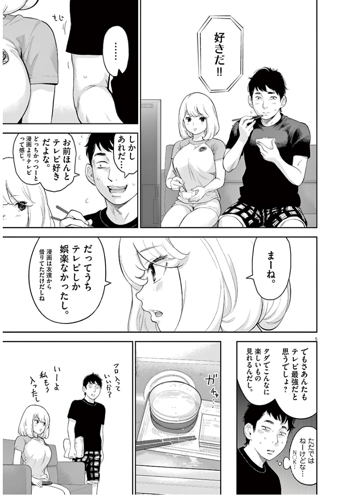 ガイシューイッショク！ - 第15話 - Page 5