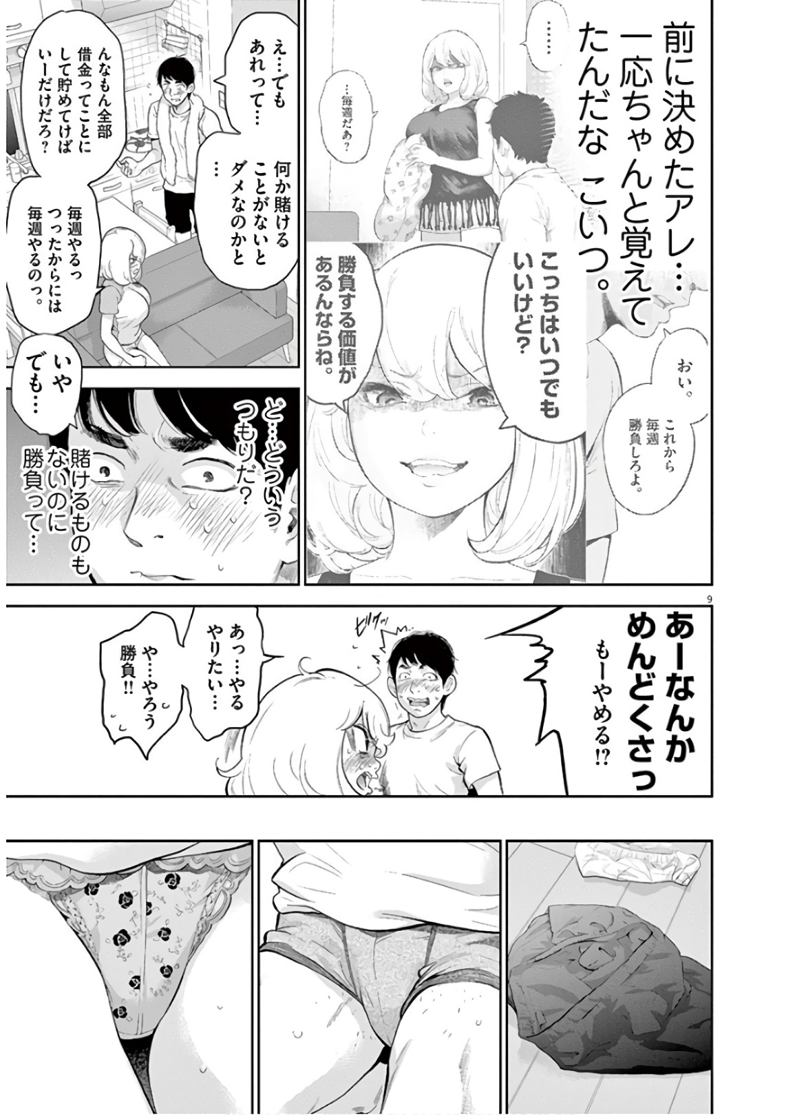 ガイシューイッショク！ - 第15話 - Page 9