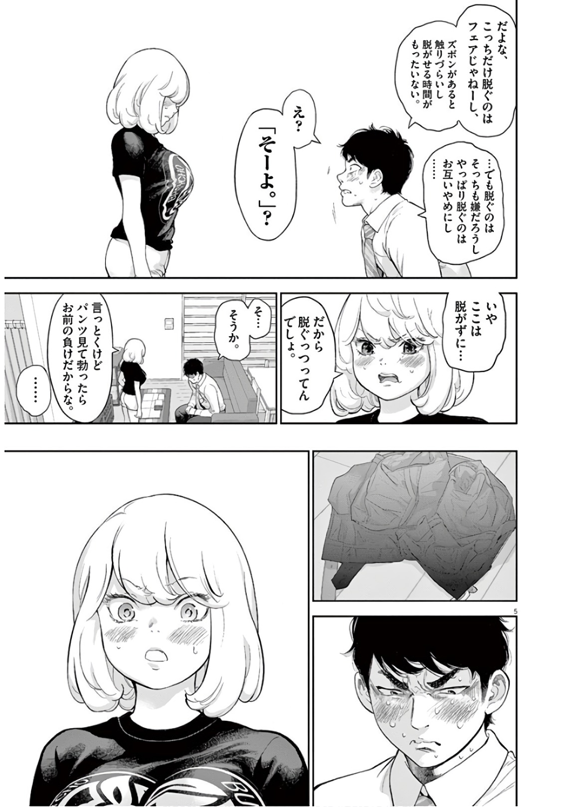 ガイシューイッショク！ - 第14話 - Page 5