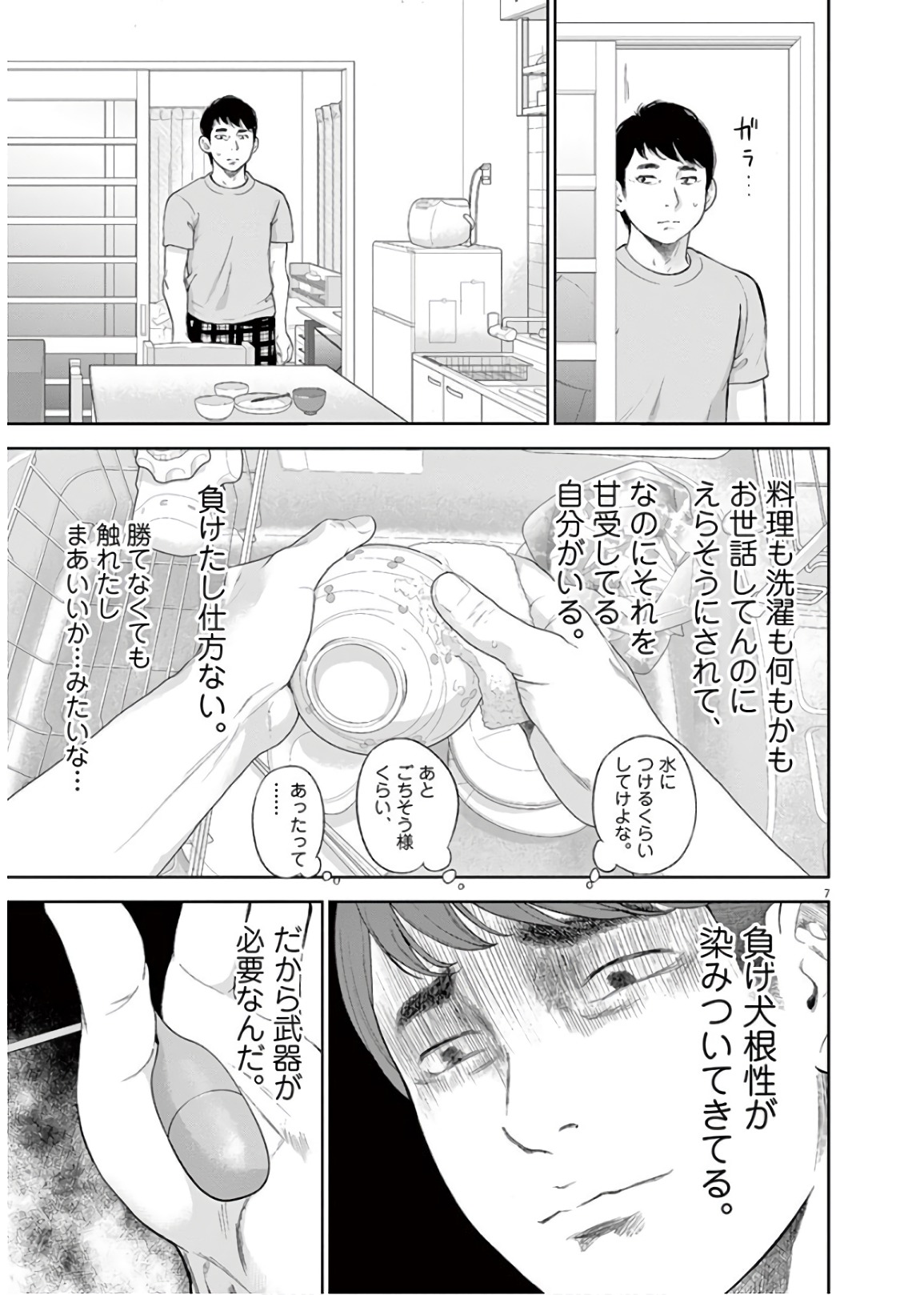 ガイシューイッショク！ - 第13話 - Page 7