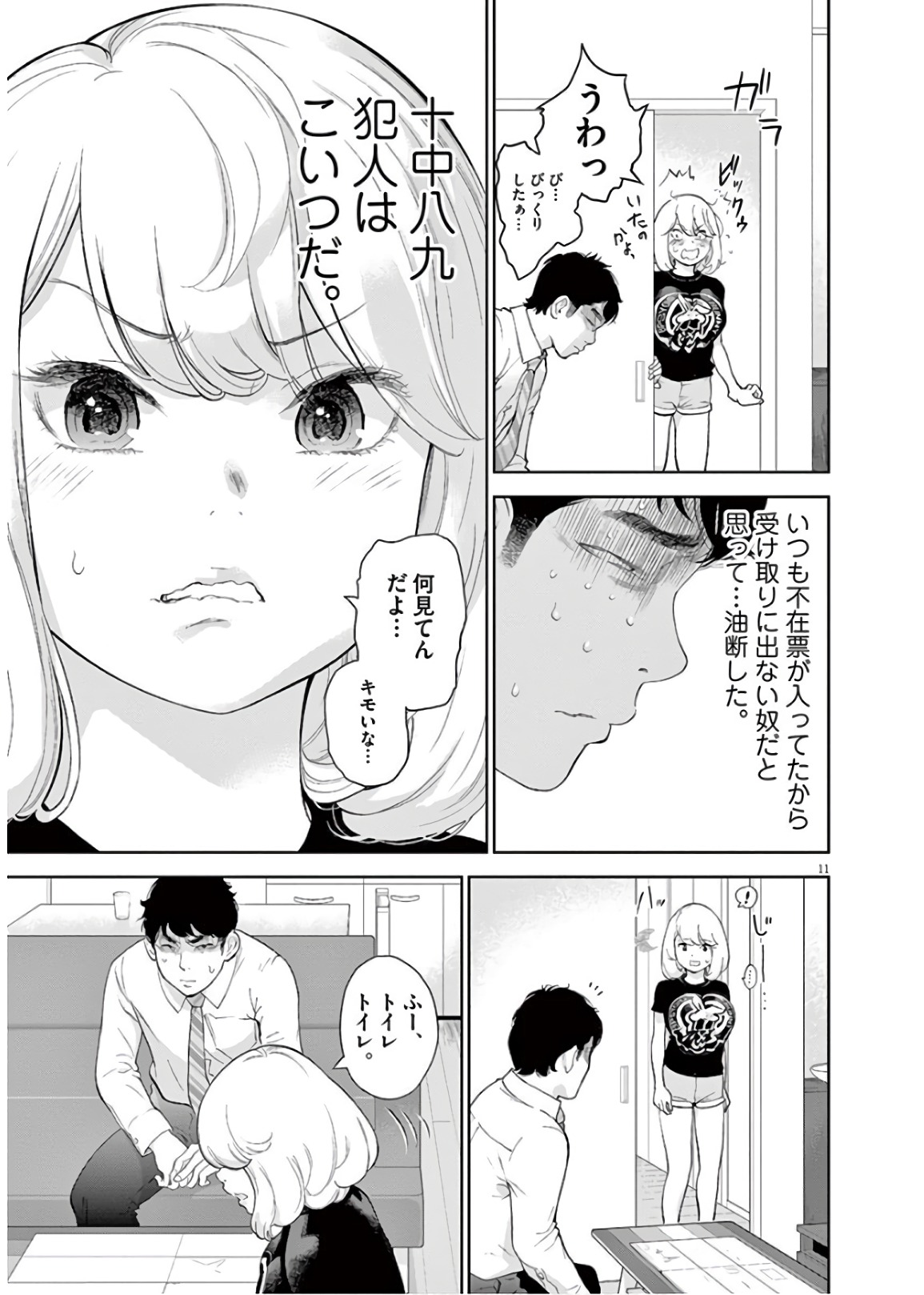 ガイシューイッショク！ - 第13話 - Page 11