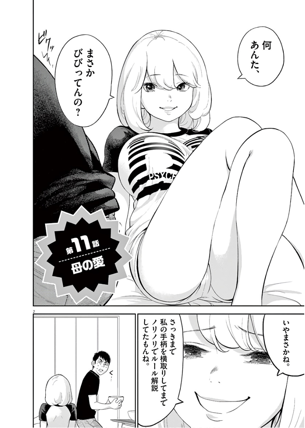 ガイシューイッショク！ - 第11話 - Page 2