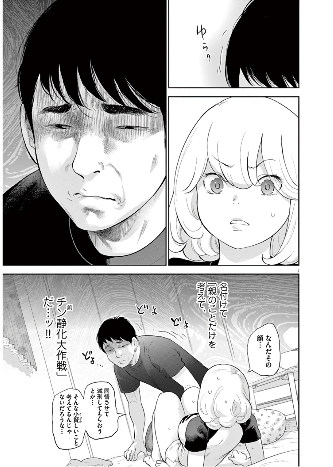 ガイシューイッショク！ - 第11話 - Page 7