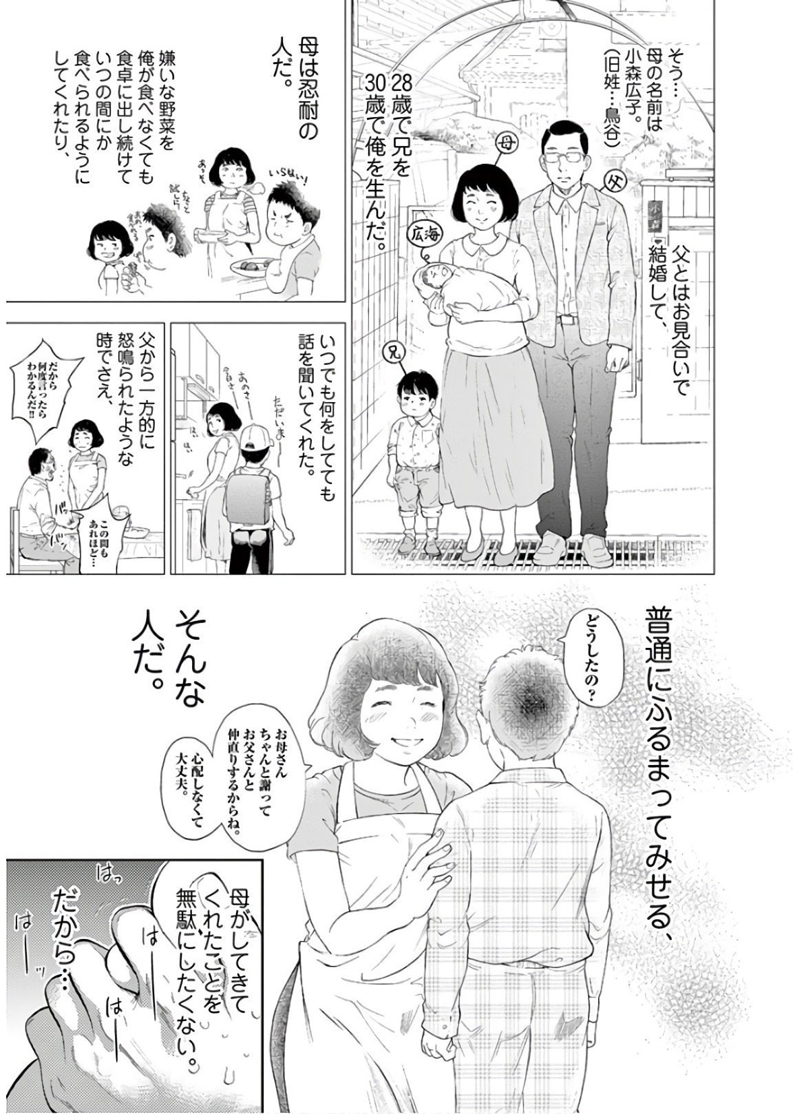 ガイシューイッショク！ - 第11話 - Page 11