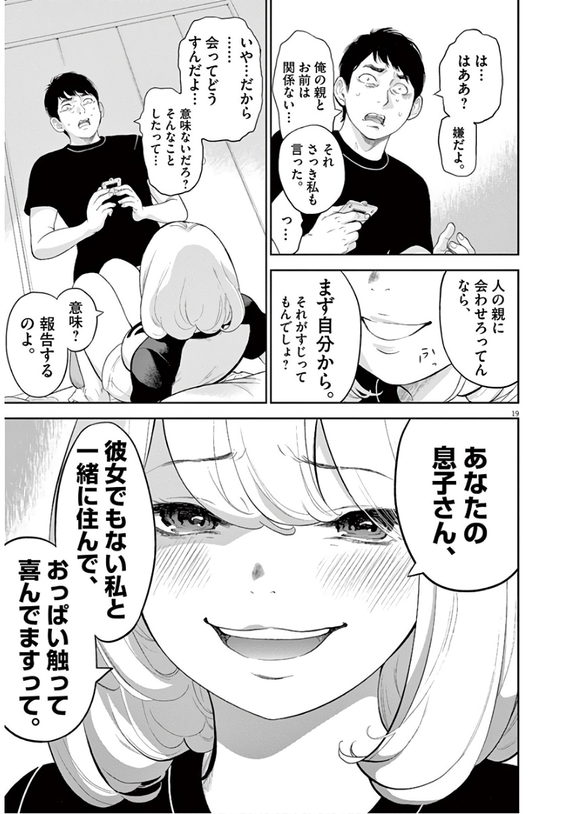 ガイシューイッショク！ - 第10話 - Page 19