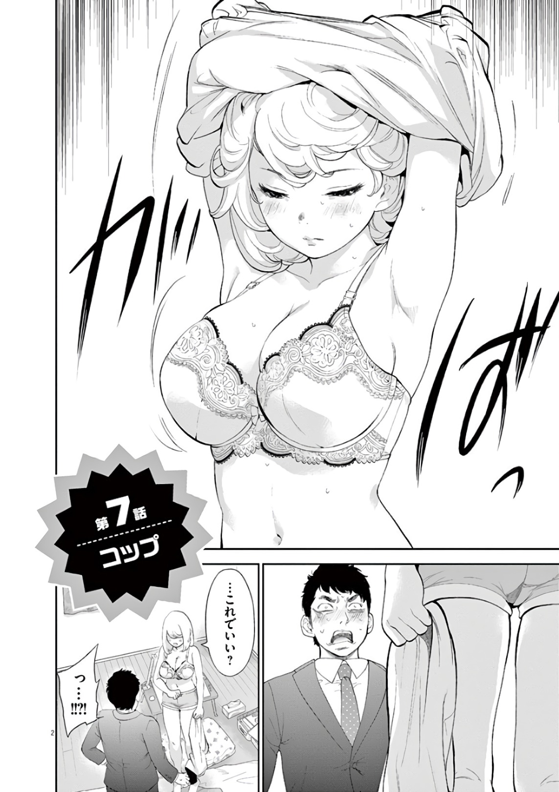 ガイシューイッショク！ - 第7話 - Page 2