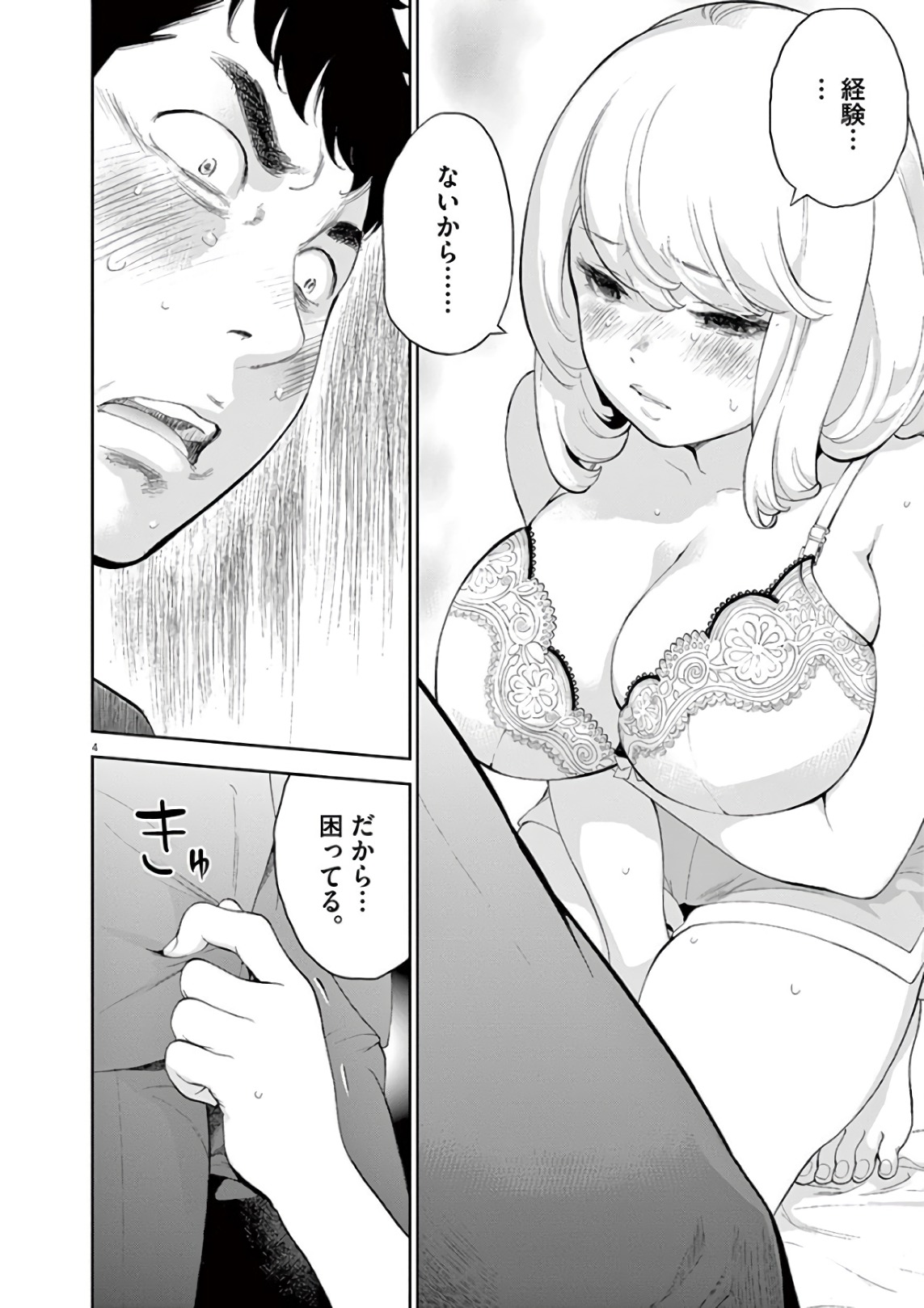 ガイシューイッショク！ - 第7話 - Page 4