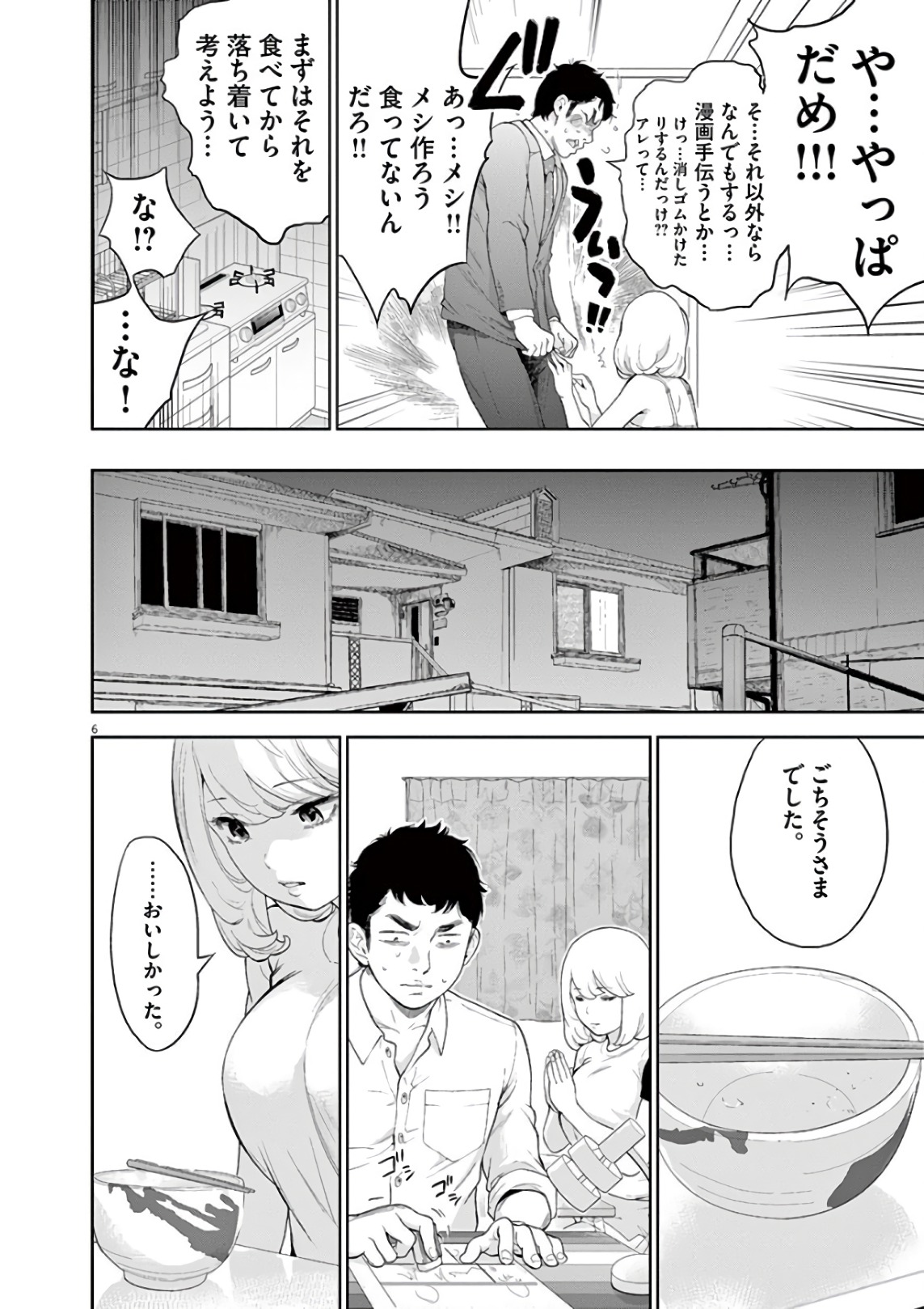 ガイシューイッショク！ - 第7話 - Page 6