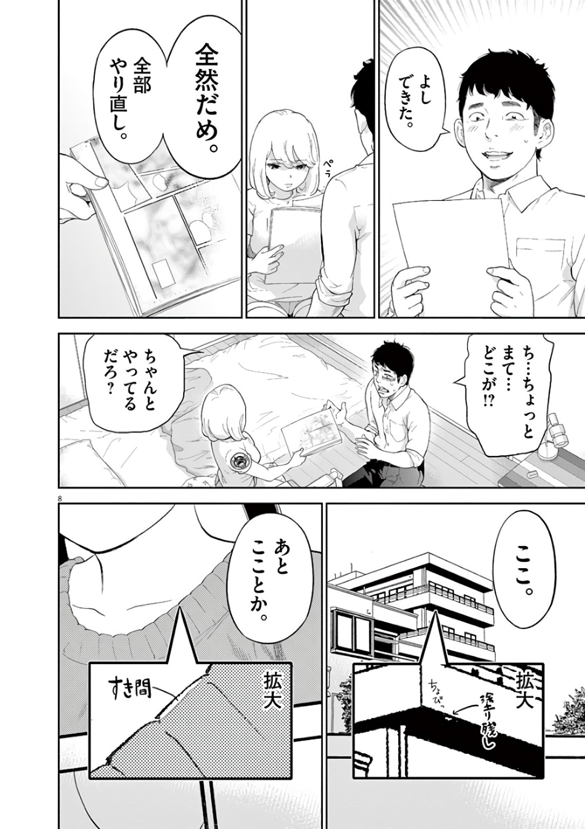 ガイシューイッショク！ - 第7話 - Page 8