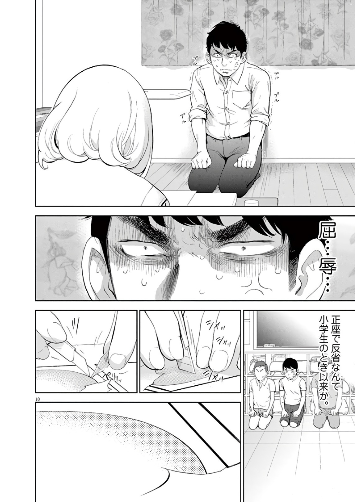 ガイシューイッショク！ - 第7話 - Page 10