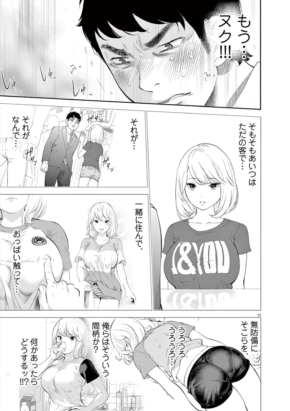 ガイシューイッショク！ - 第7話 - Page 15