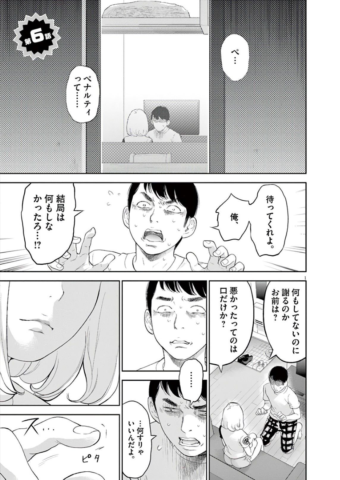 ガイシューイッショク！ - 第6話 - Page 1