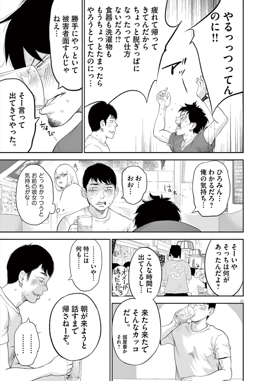 ガイシューイッショク！ - 第6話 - Page 11