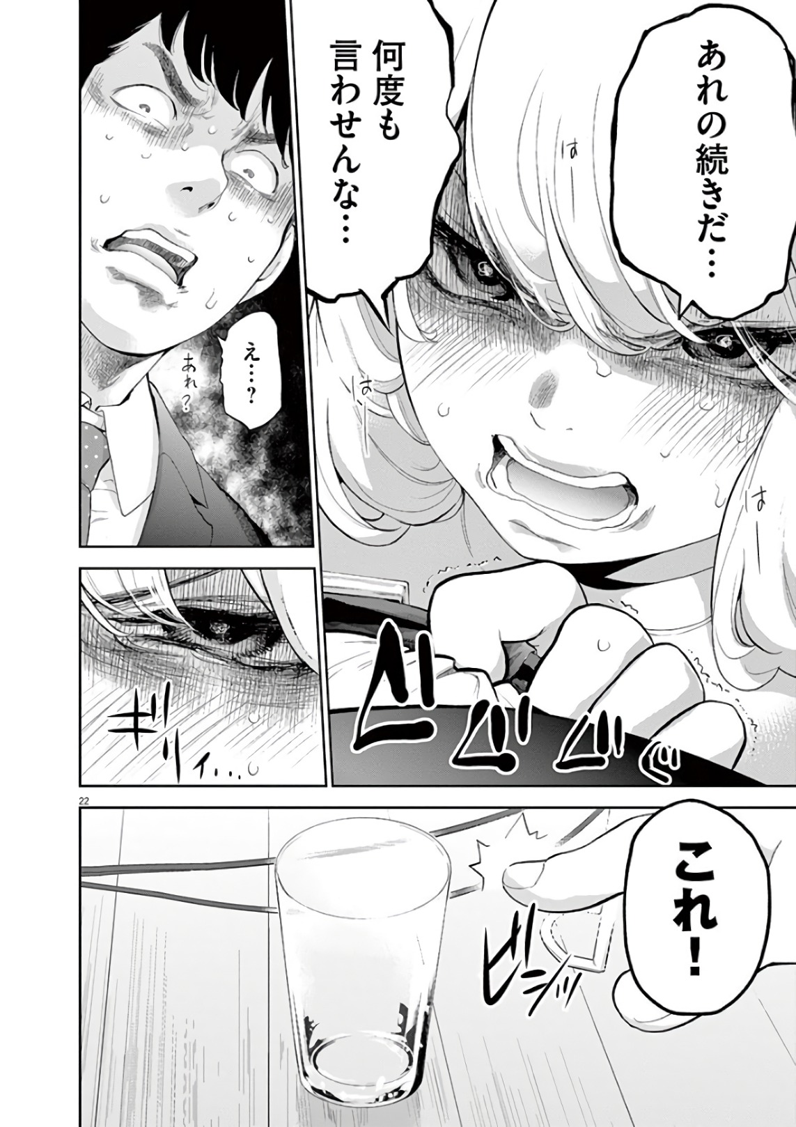 ガイシューイッショク！ - 第6話 - Page 22