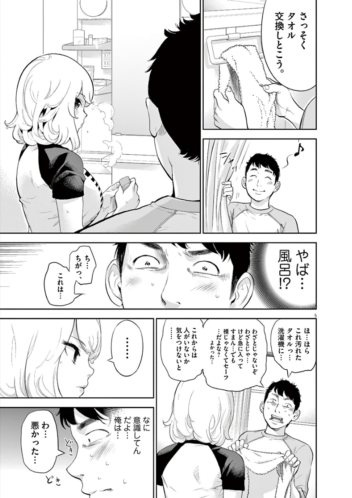 ガイシューイッショク！ - 第5話 - Page 5