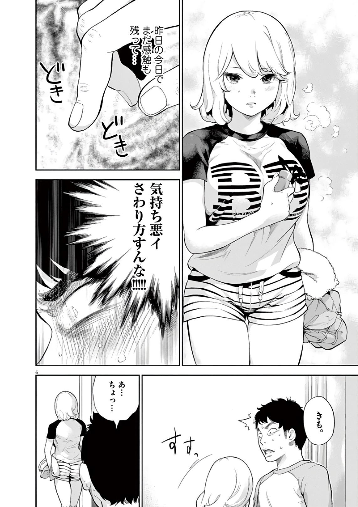 ガイシューイッショク！ - 第5話 - Page 6