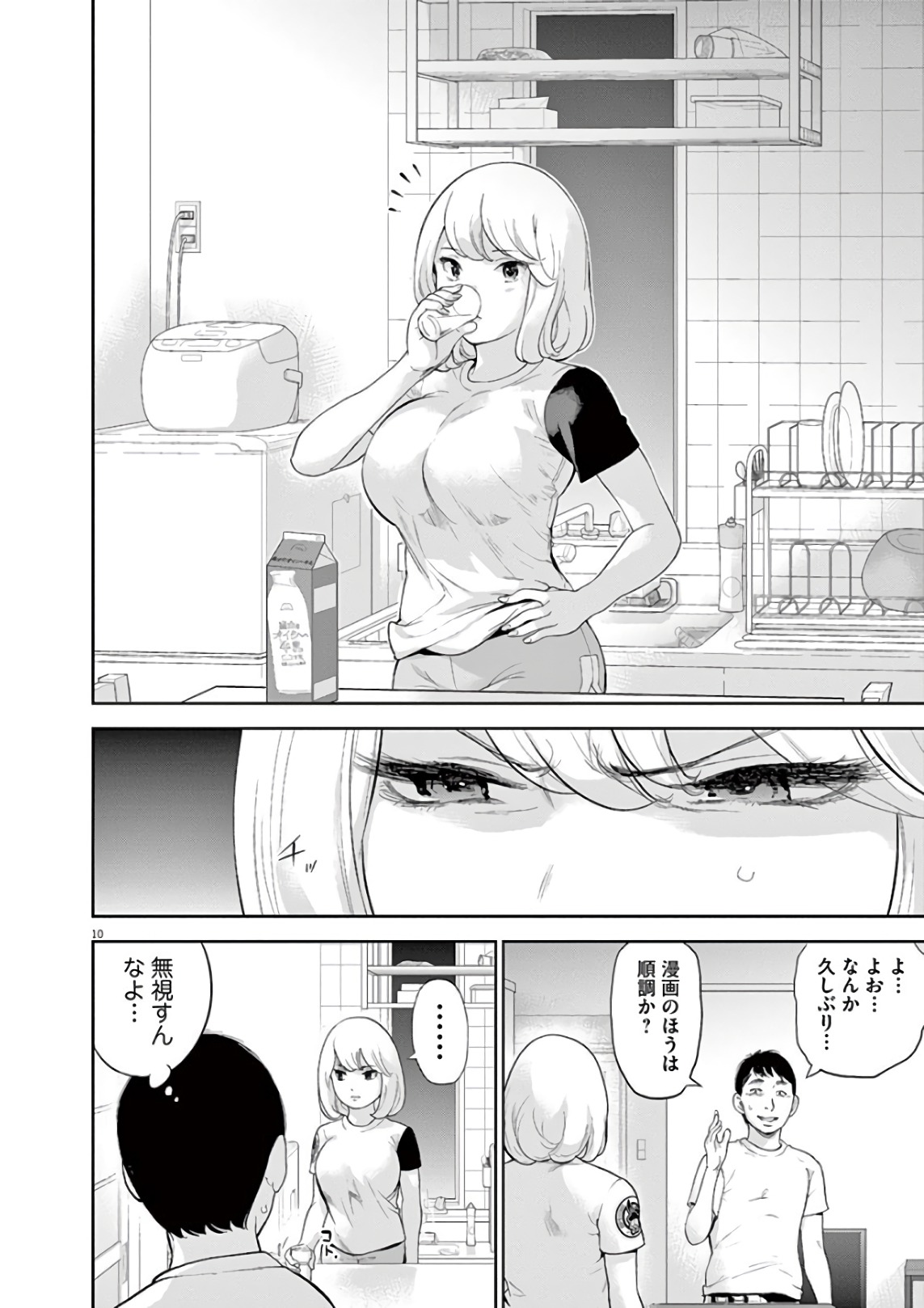 ガイシューイッショク！ - 第5話 - Page 10