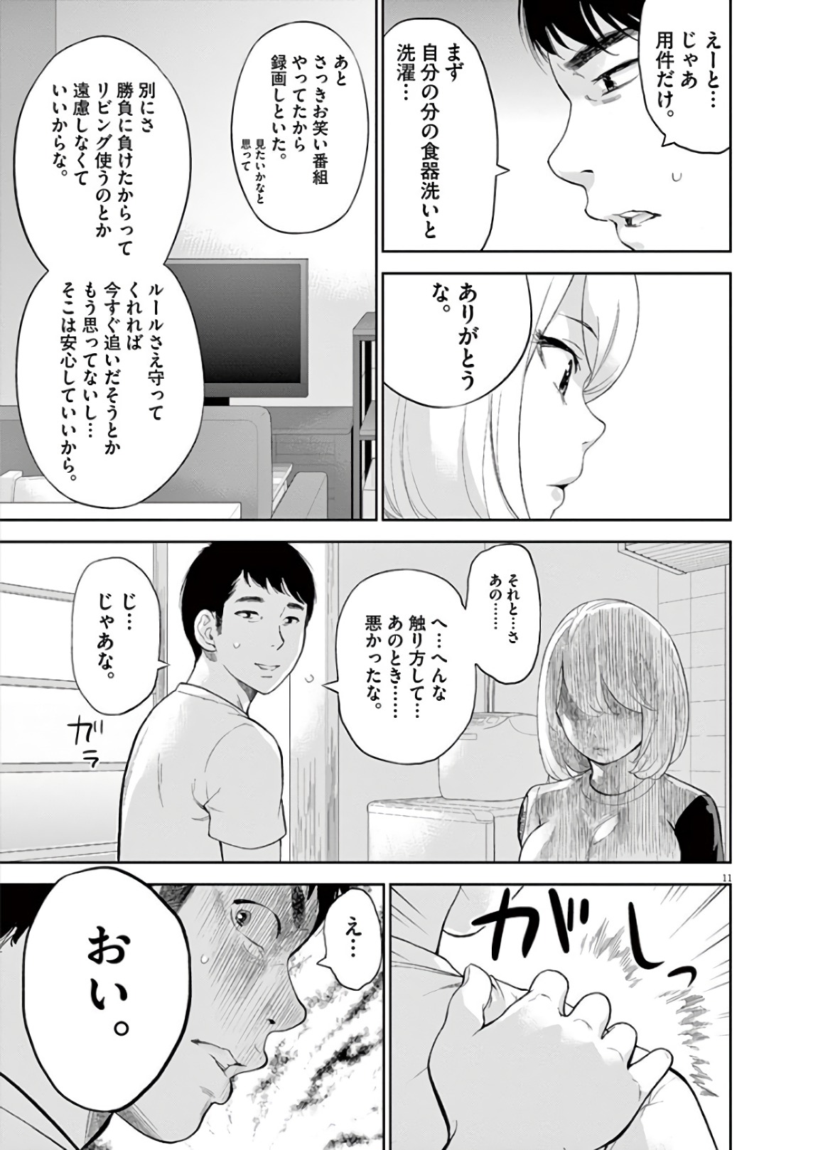 ガイシューイッショク！ - 第5話 - Page 11