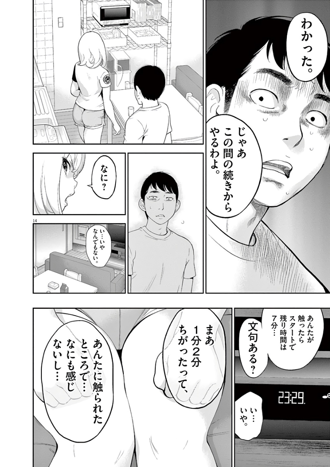 ガイシューイッショク！ - 第5話 - Page 14