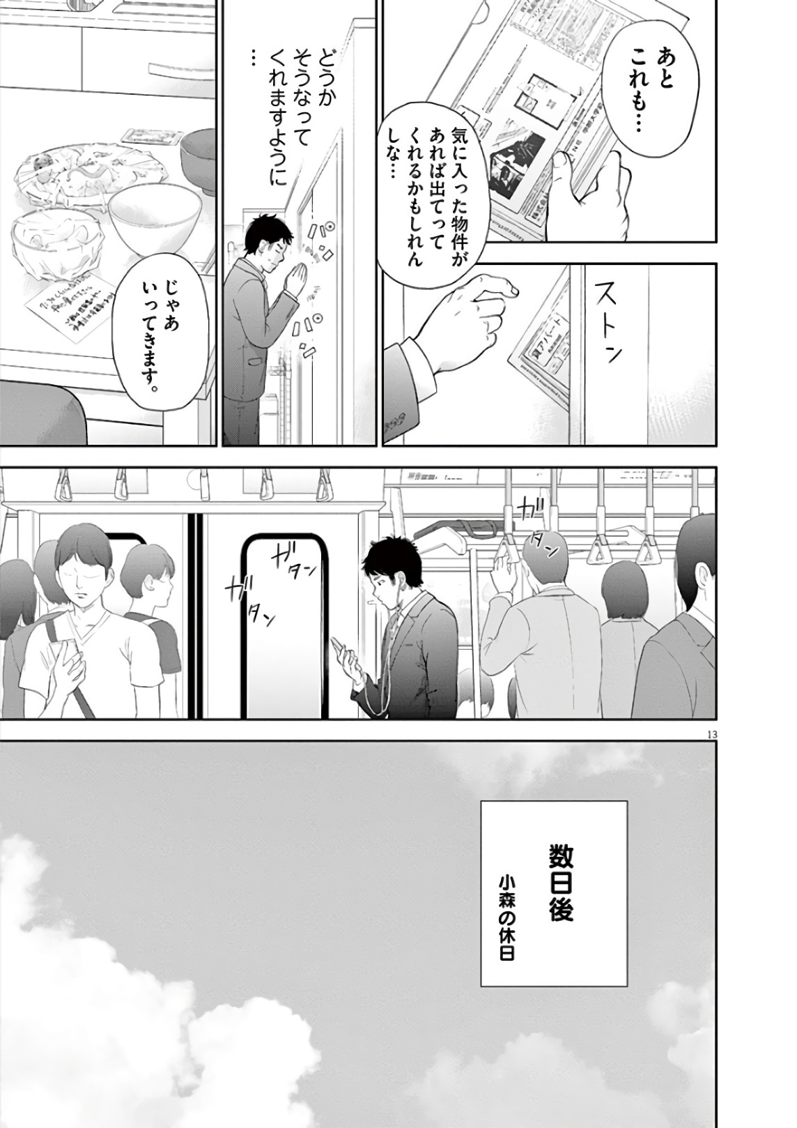 ガイシューイッショク！ - 第3話 - Page 13