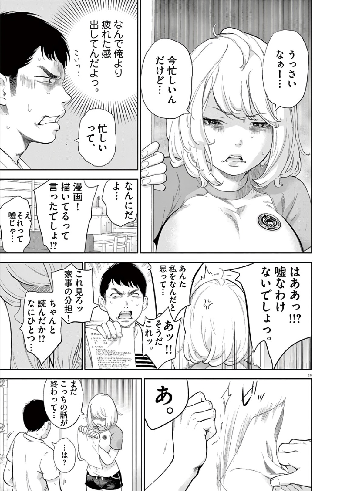 ガイシューイッショク！ - 第3話 - Page 15