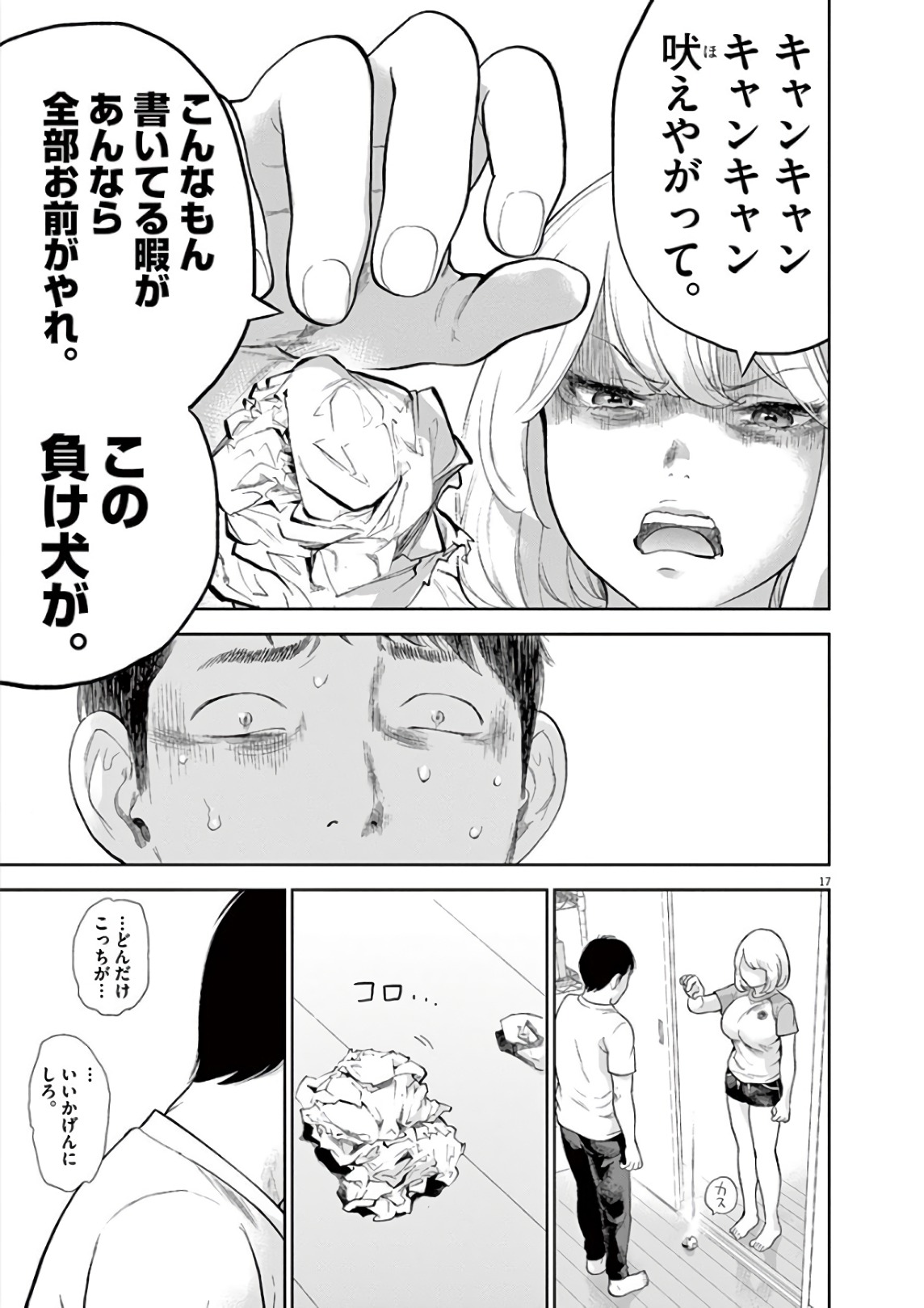 ガイシューイッショク！ - 第3話 - Page 17