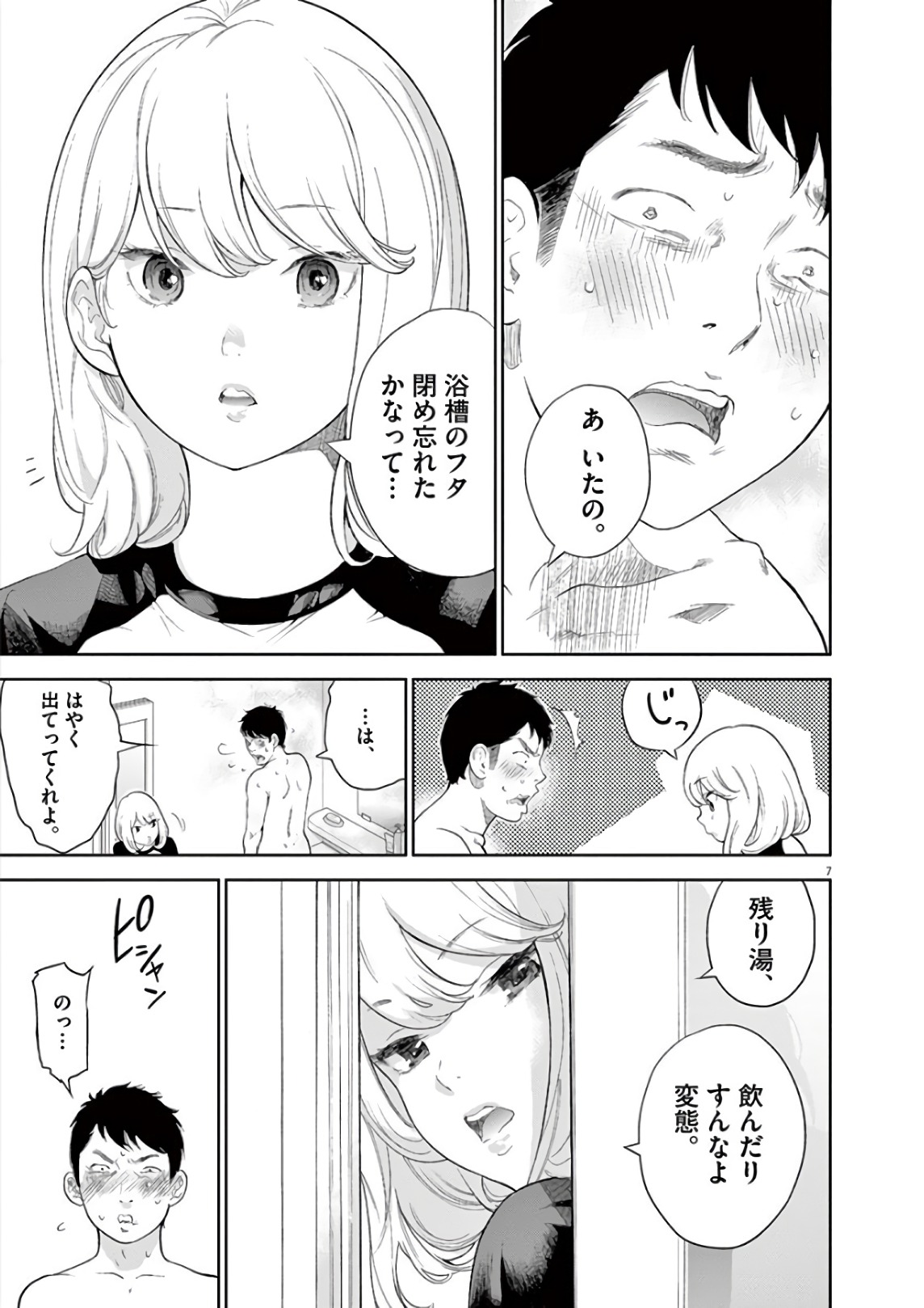 ガイシューイッショク！ - 第2話 - Page 7