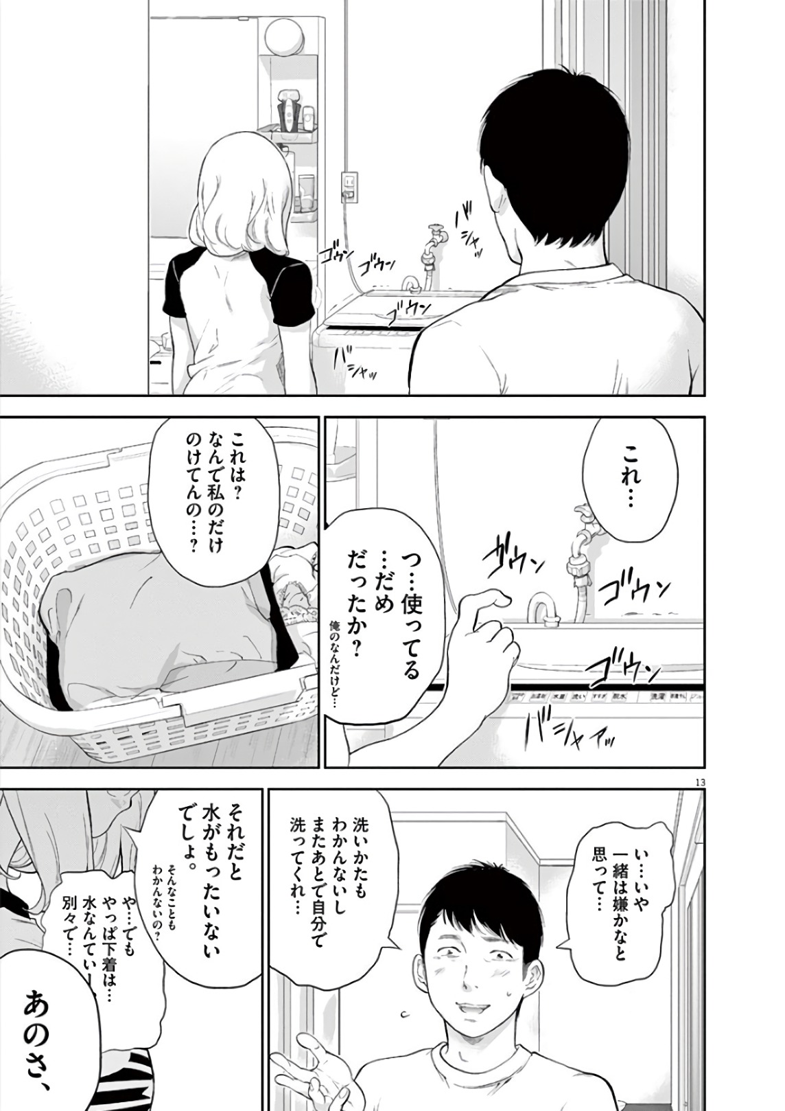 ガイシューイッショク！ - 第2話 - Page 13