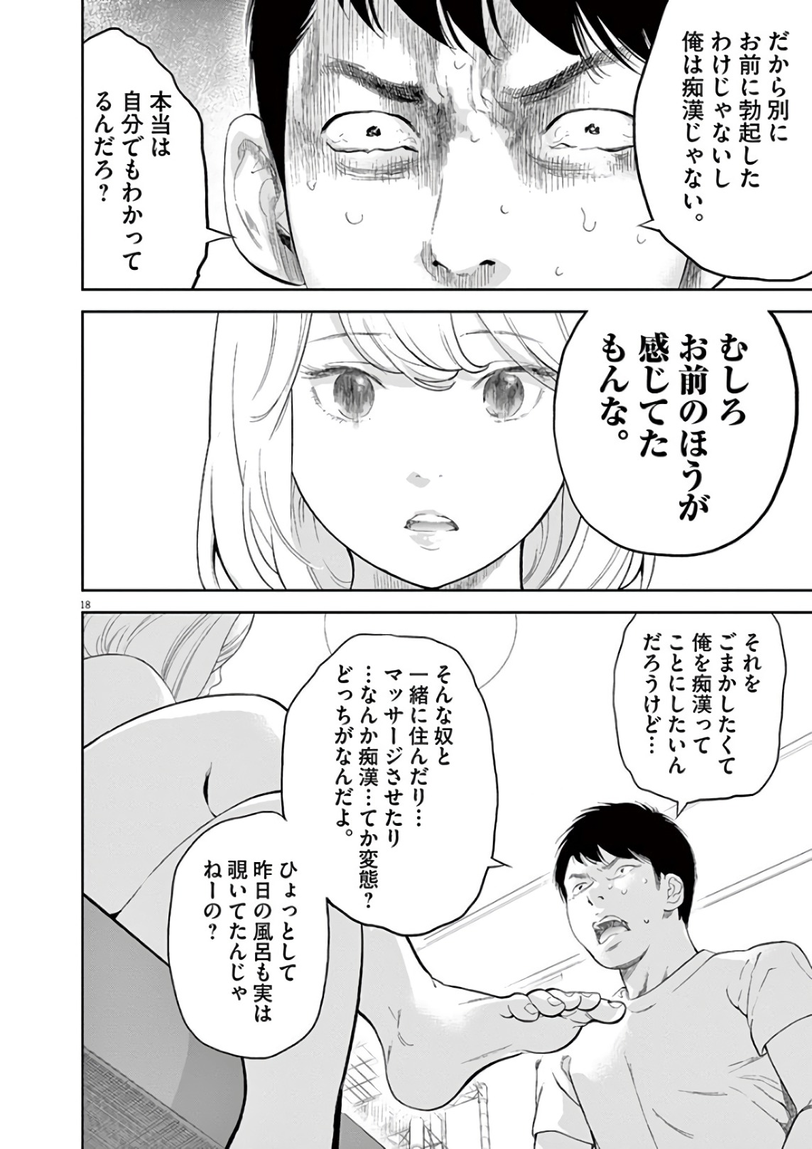 ガイシューイッショク！ - 第2話 - Page 18