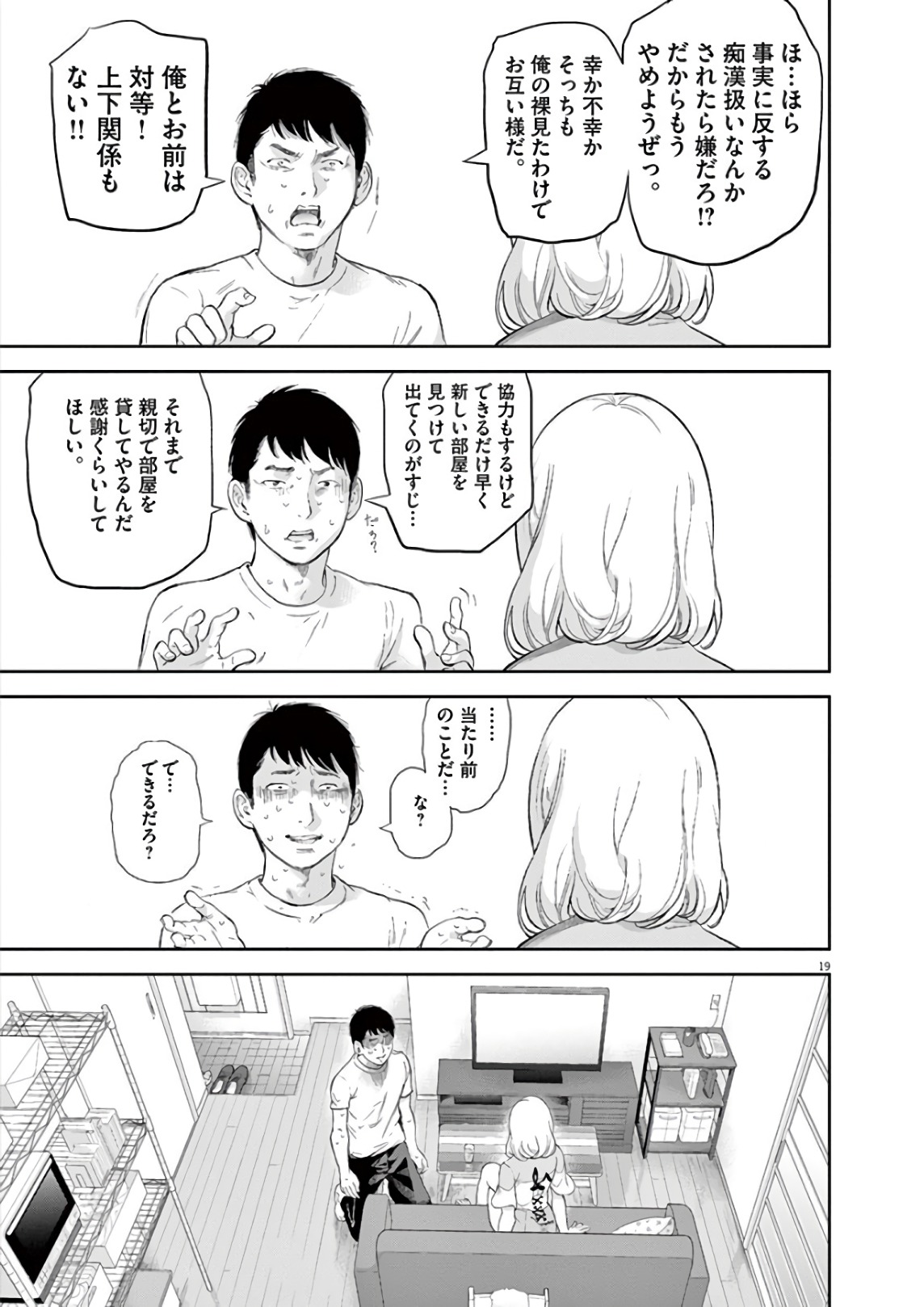 ガイシューイッショク！ - 第2話 - Page 19