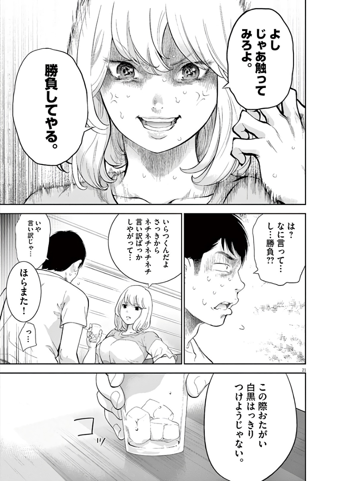 ガイシューイッショク！ - 第2話 - Page 21