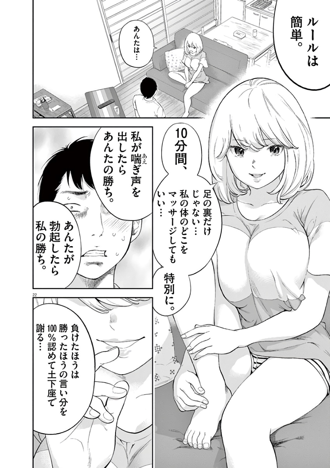 ガイシューイッショク！ - 第2話 - Page 22