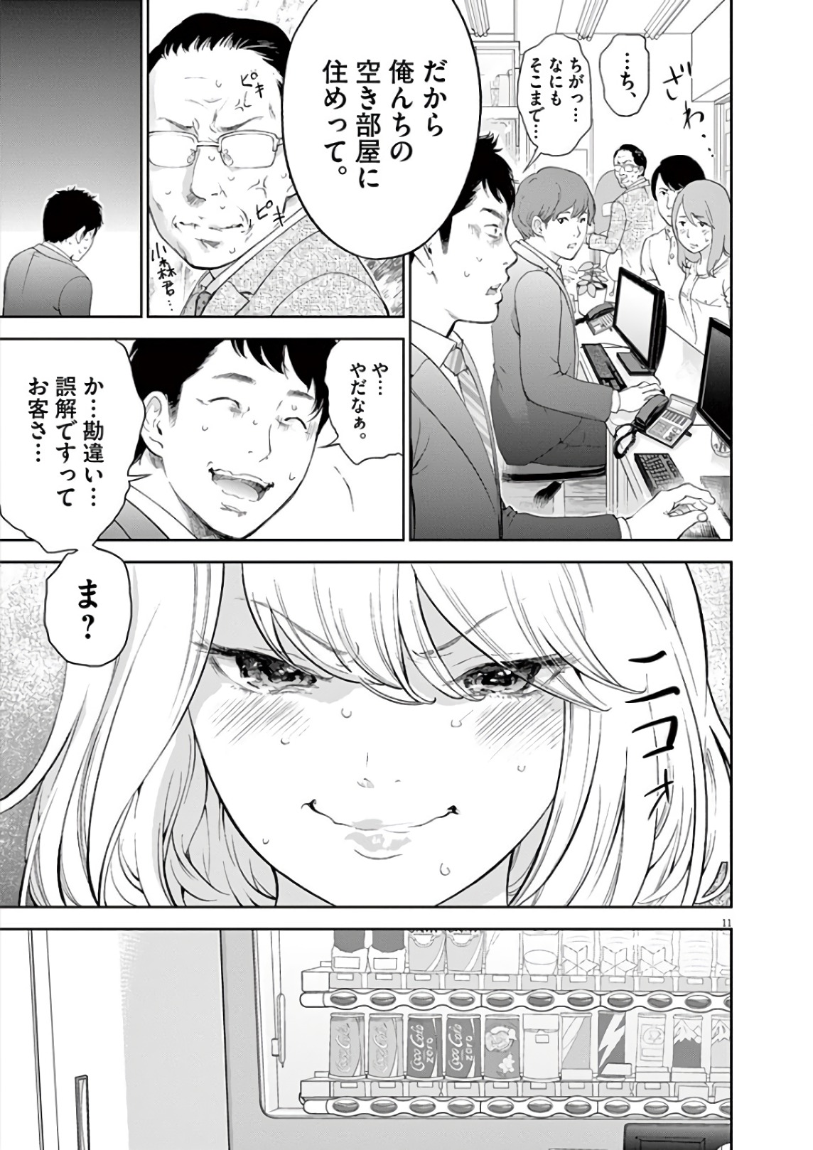 ガイシューイッショク！ - 第1話 - Page 11