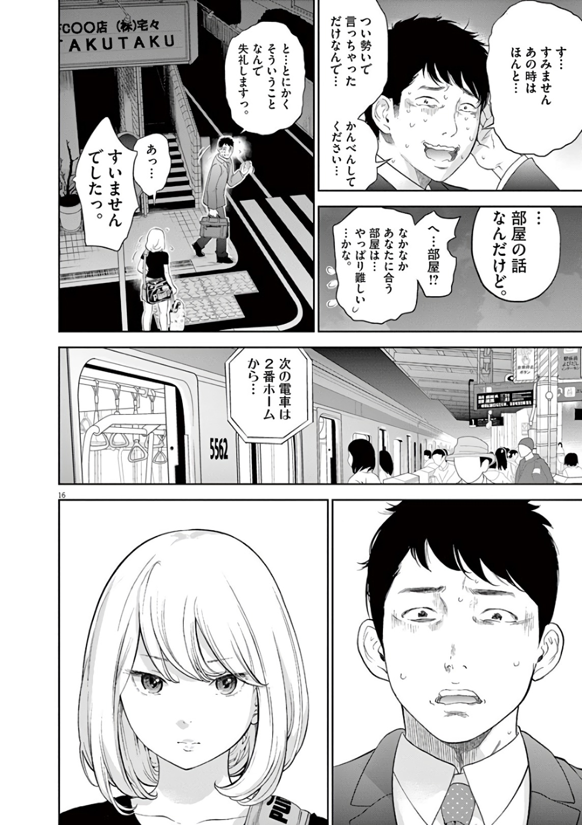 ガイシューイッショク！ - 第1話 - Page 16