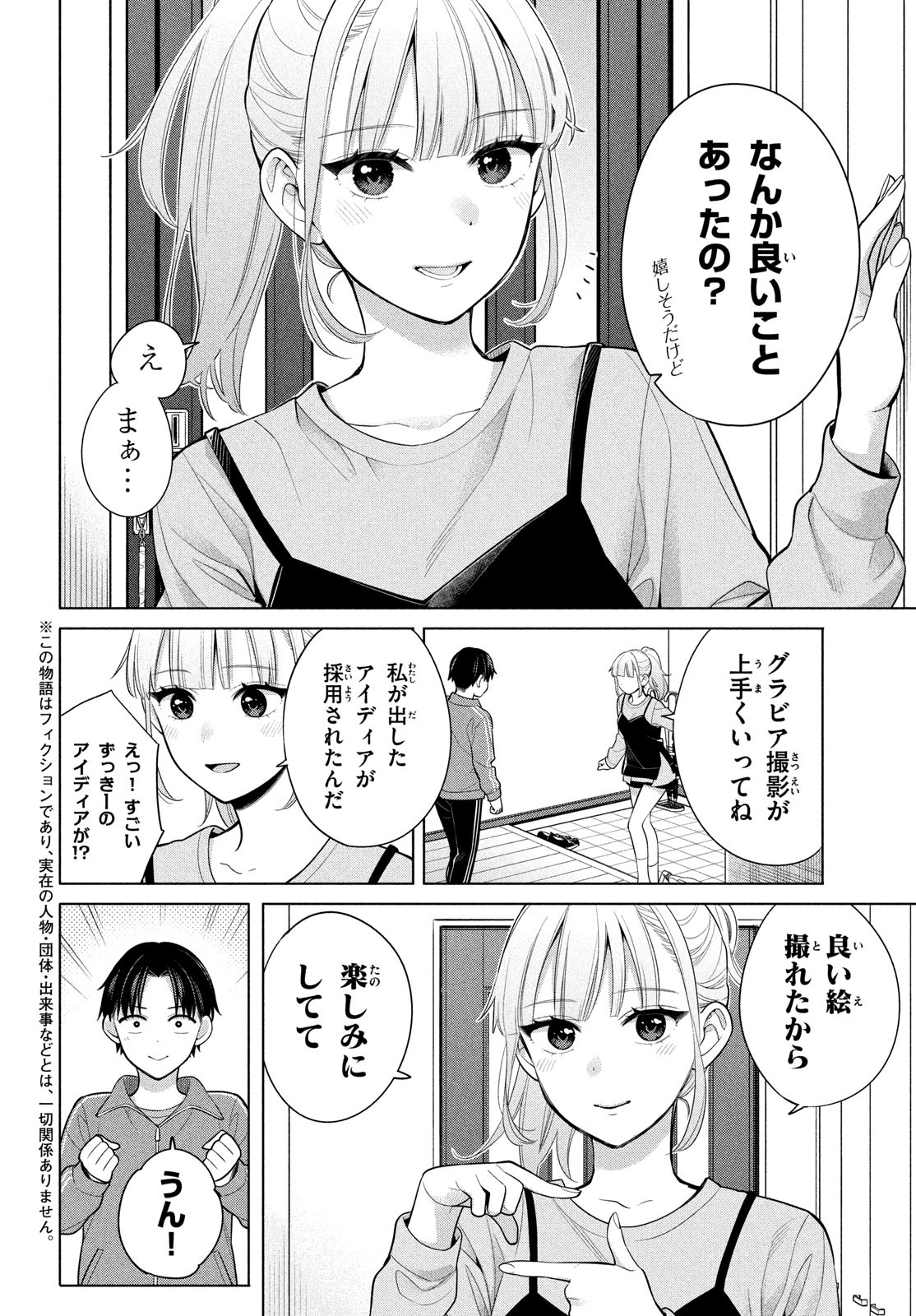 私をセンターにすると誓いますか？ 第7.2話 - Trang 2