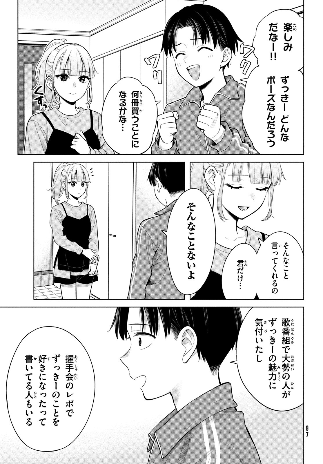 私をセンターにすると誓いますか？ 第7.2話 - Trang 3