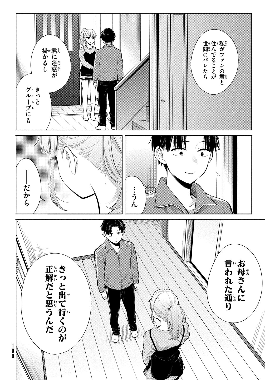 私をセンターにすると誓いますか？ 第7.2話 - Trang 6