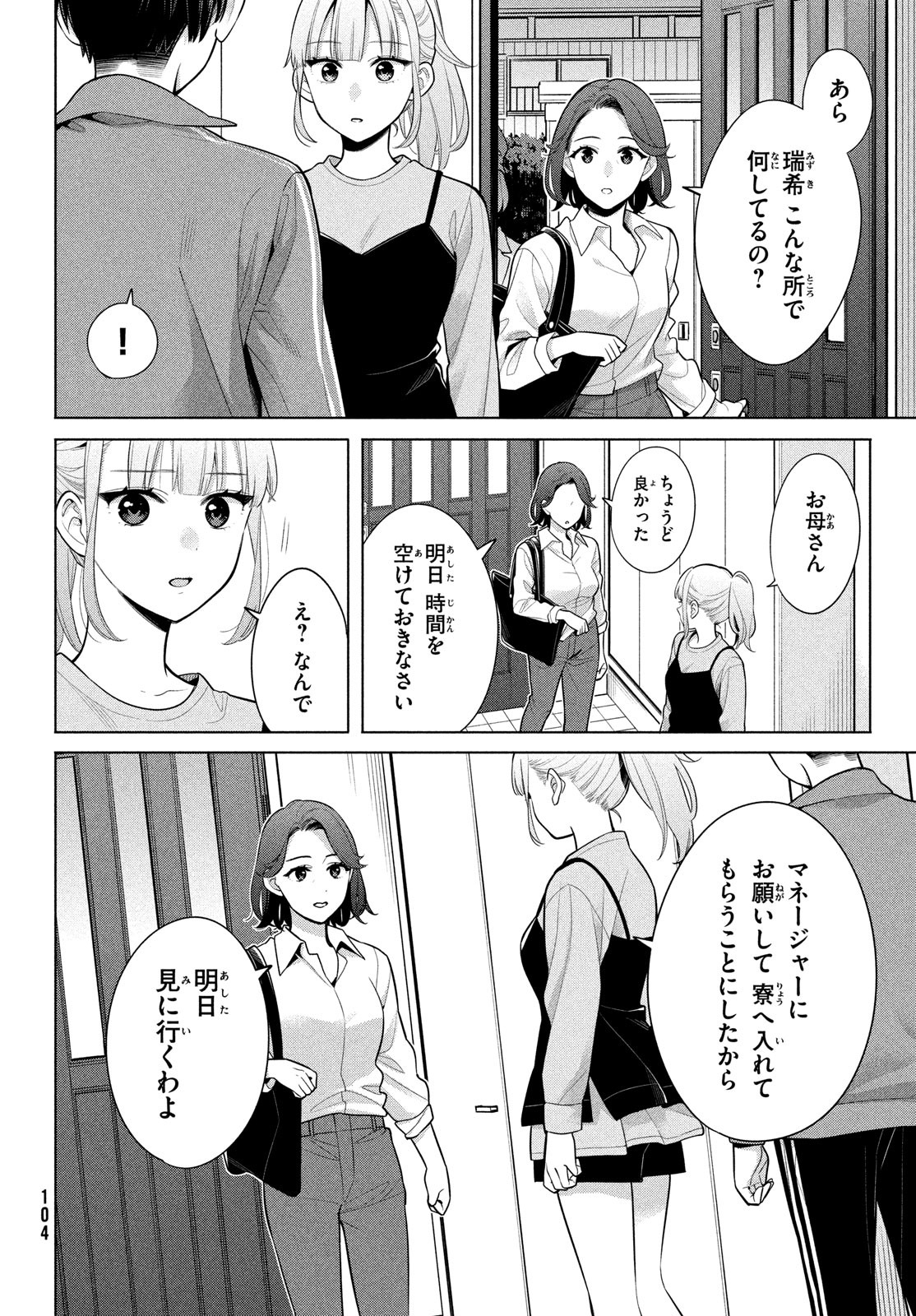 私をセンターにすると誓いますか？ 第7.2話 - Trang 10