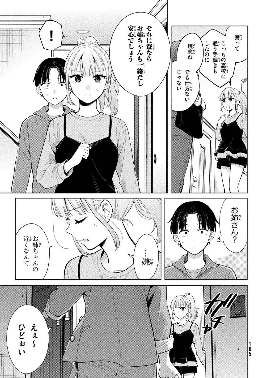 私をセンターにすると誓いますか？ 第7.2話 - Trang 11